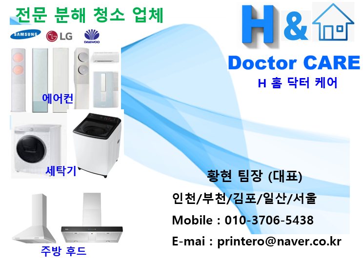 H 홈 닥터 케어