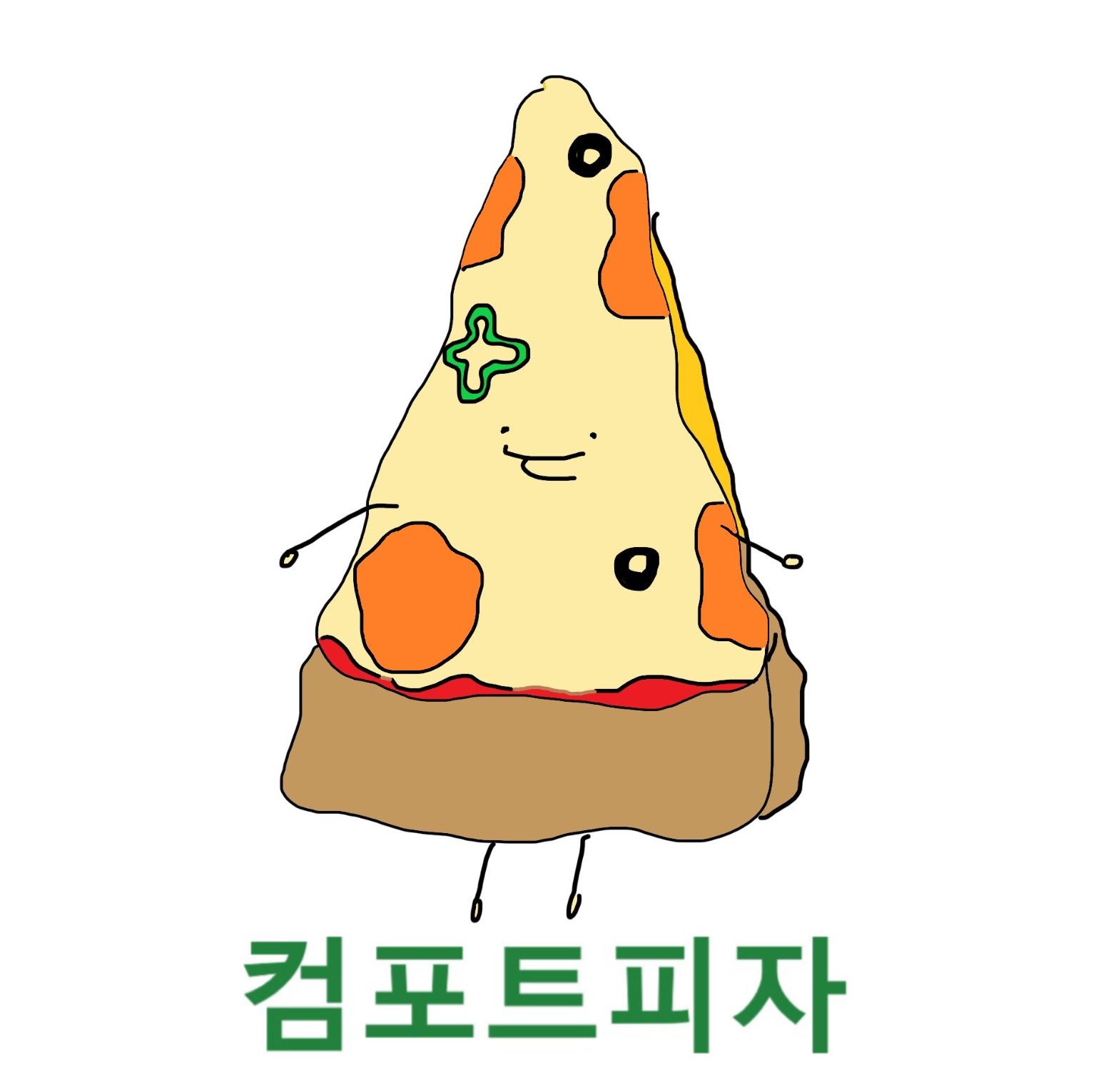 컴포트 피자