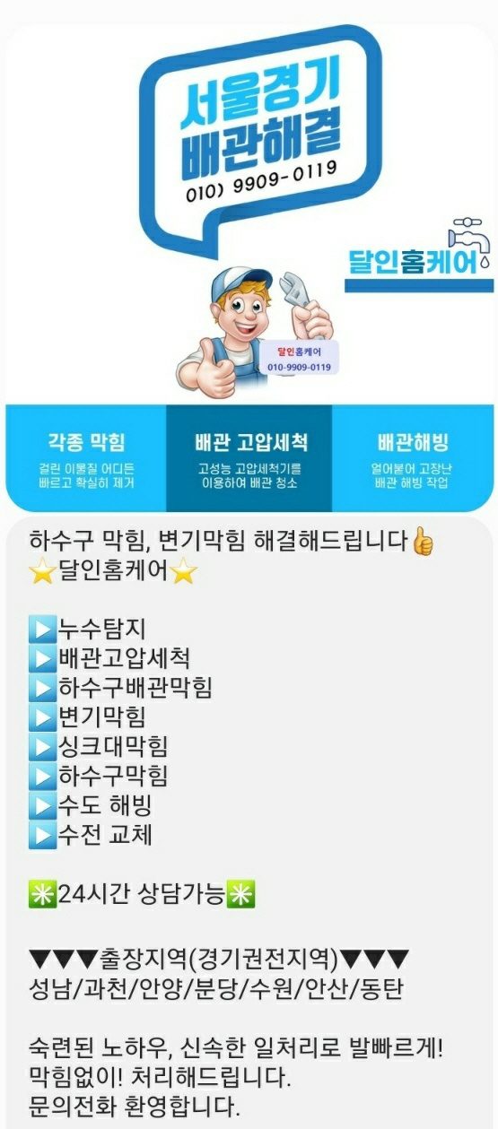 달인홈케어