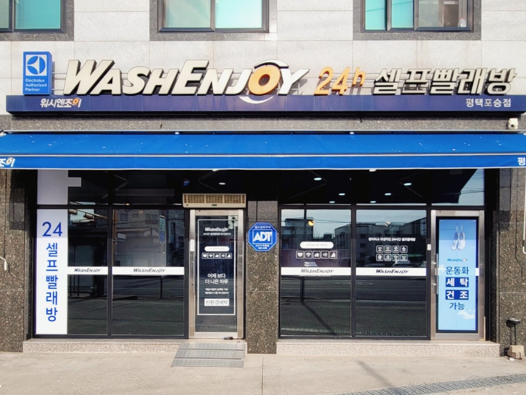 세탁하는 시간도 아깝다면? 즐겨요! 포승공단원두커피코인세탁 | 경기도 평택시 포승읍 | 세탁소/빨래방 | 당근 비즈 소식