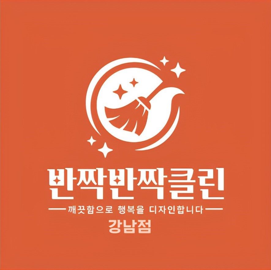 반짝반짝클린 대치동점