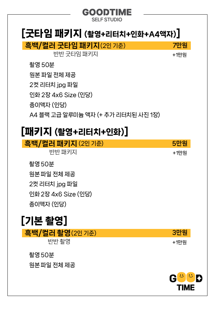 별내 갈매 셀프사진관 스냅굿타임 picture 2