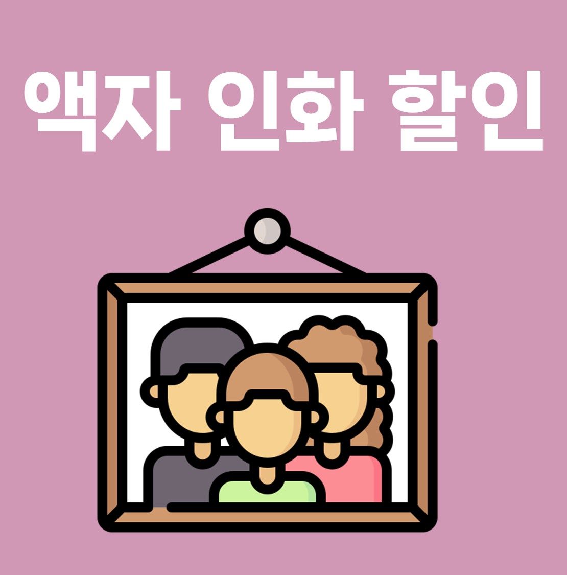 A4, A3, A2 액자를 인화시 10,000원 할인