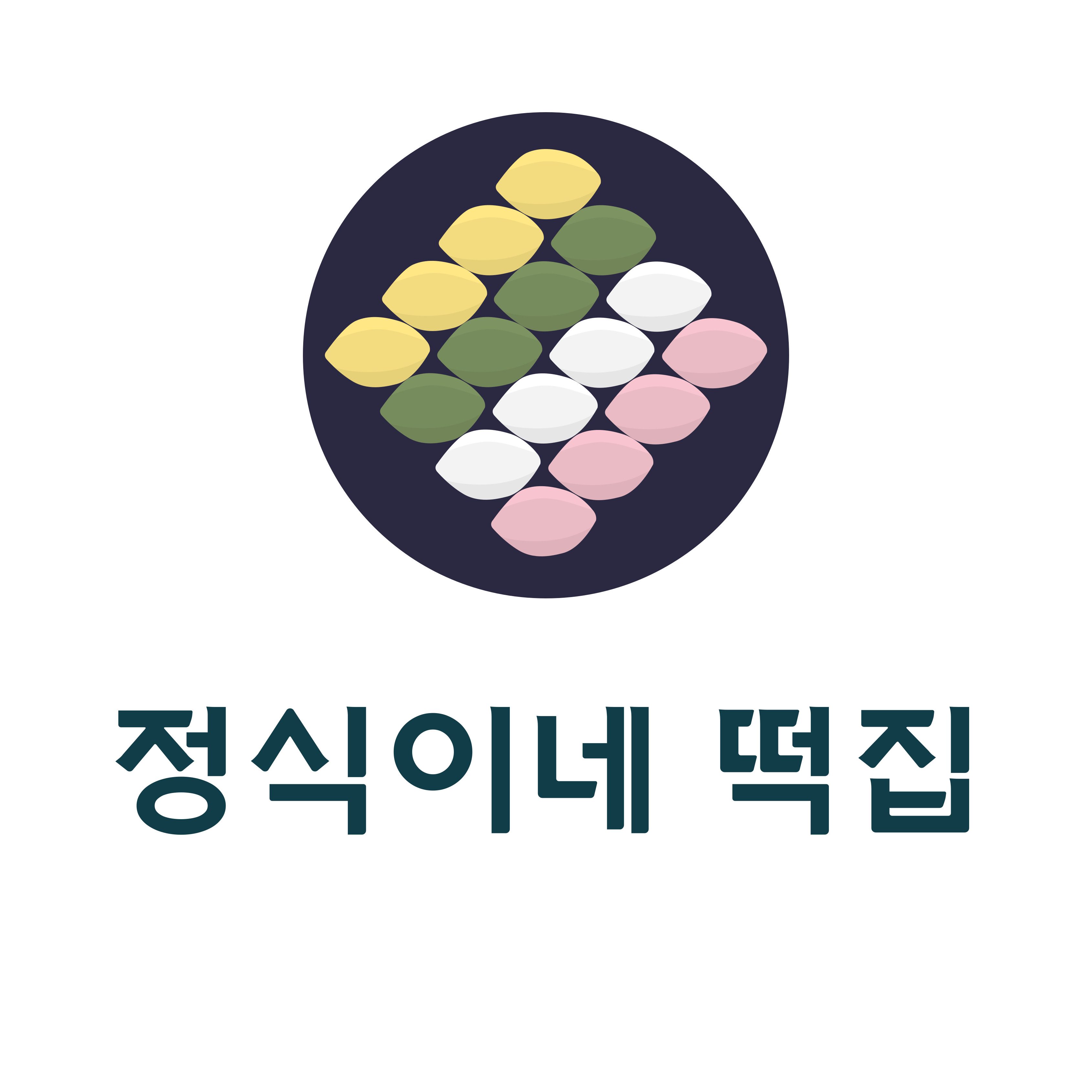 정식이네 떡집