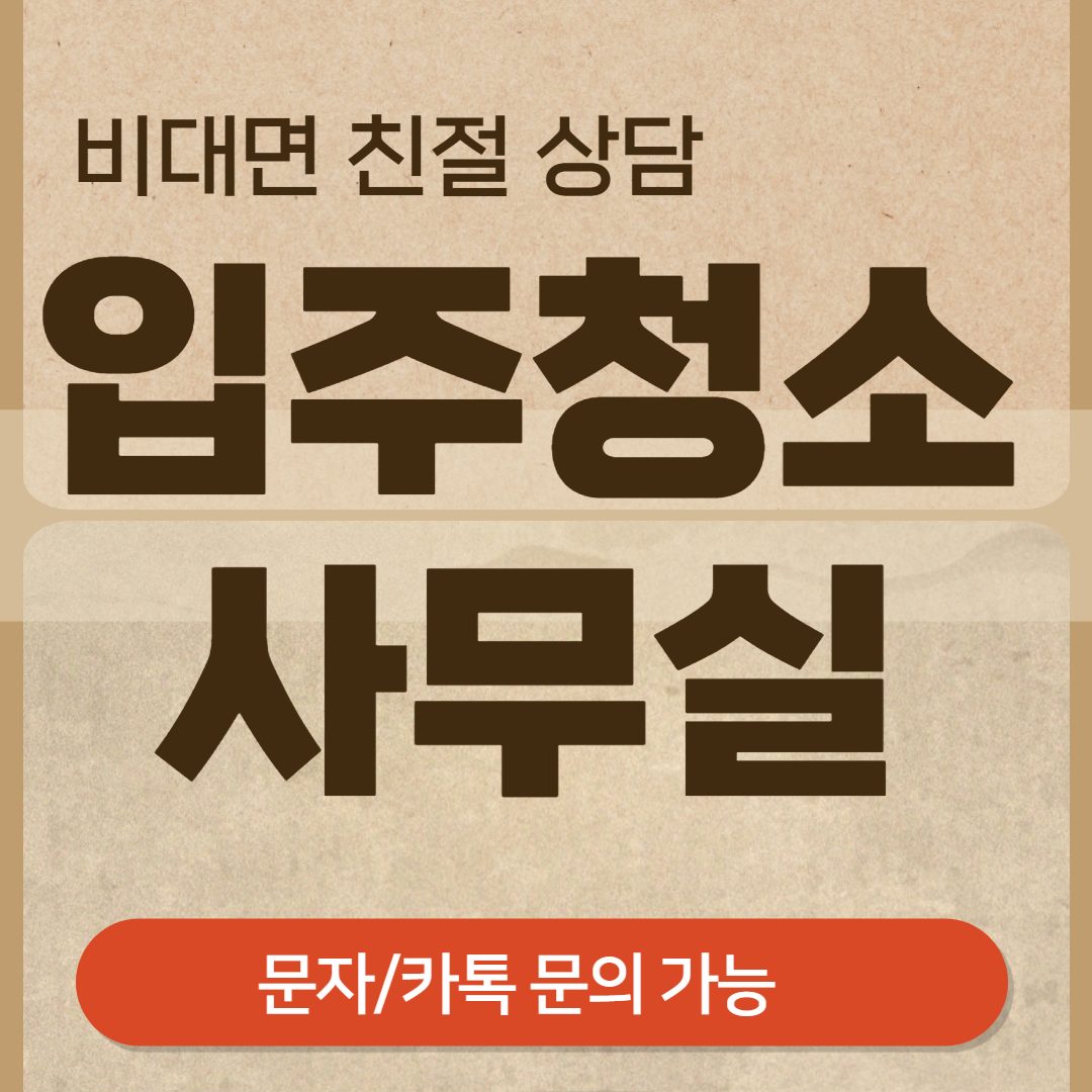 깔끔입주청소사무실청소