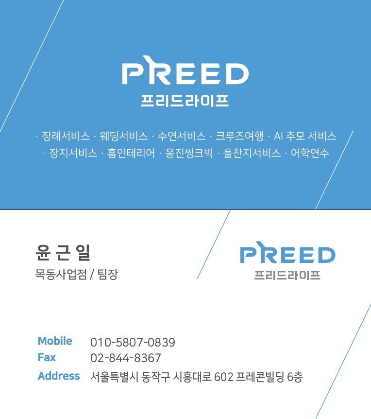 프리드라이프 상조