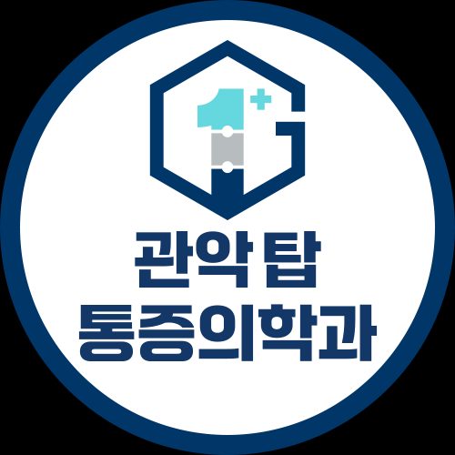 관악탑마취통증의학과의원