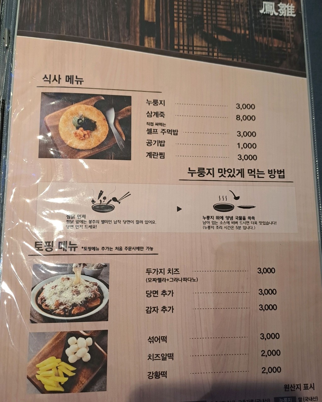 봉추찜닭부산정관점 picture 7