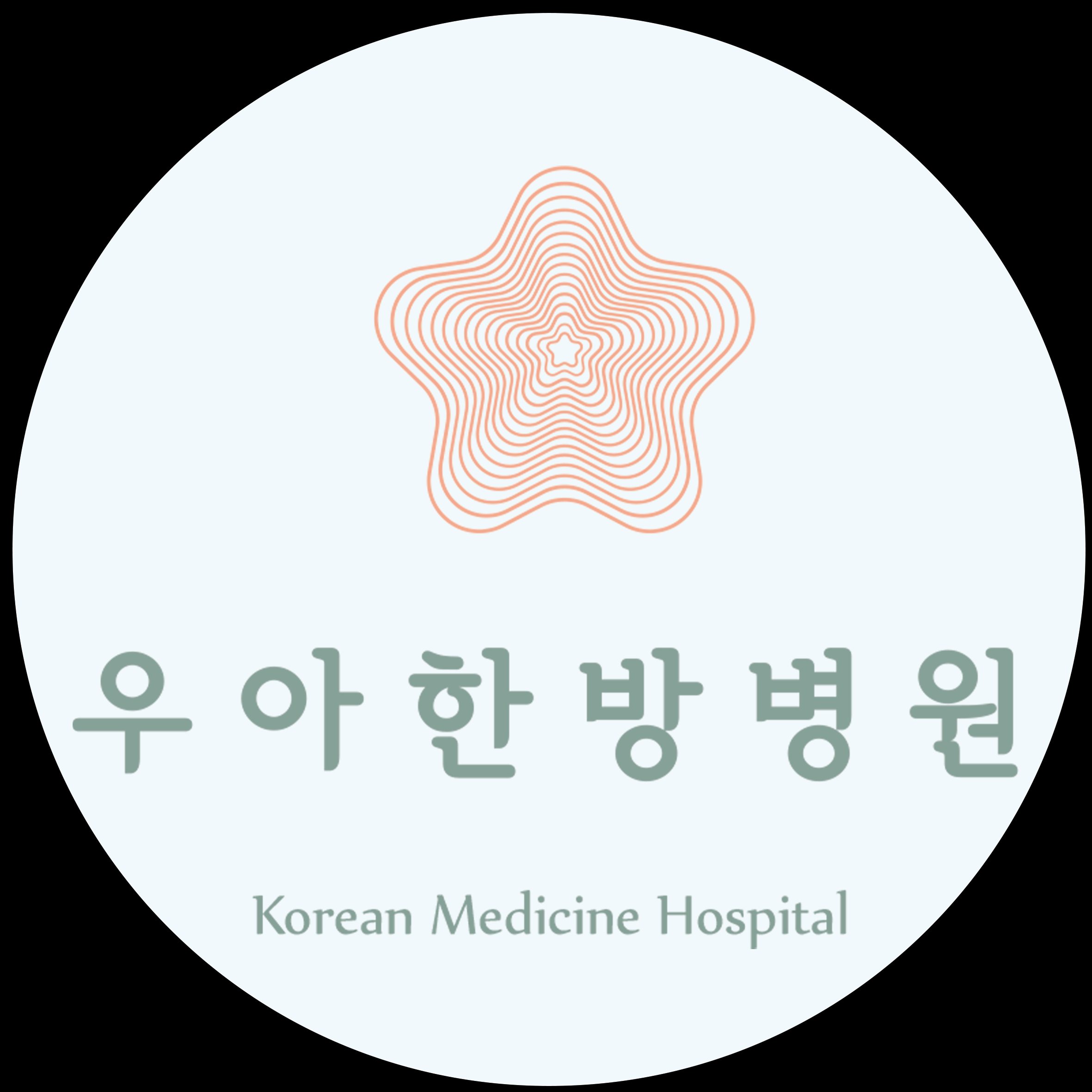 우아한방병원