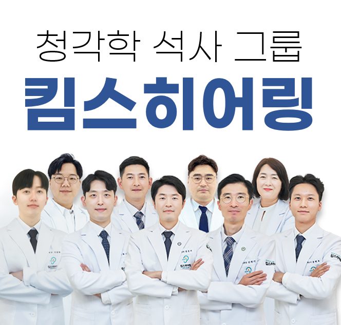 킴스히어링 보청기 강남본점