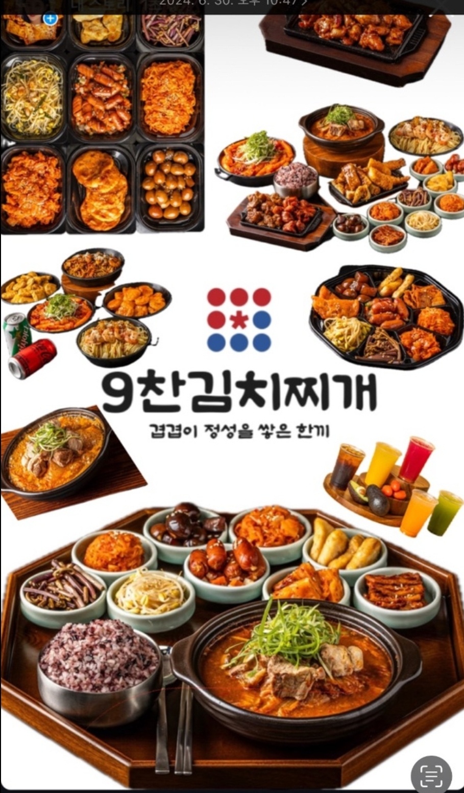 9찬김치찌개 picture 0