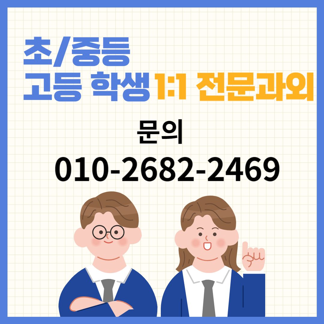 동작구 영어 수학 공부지름길