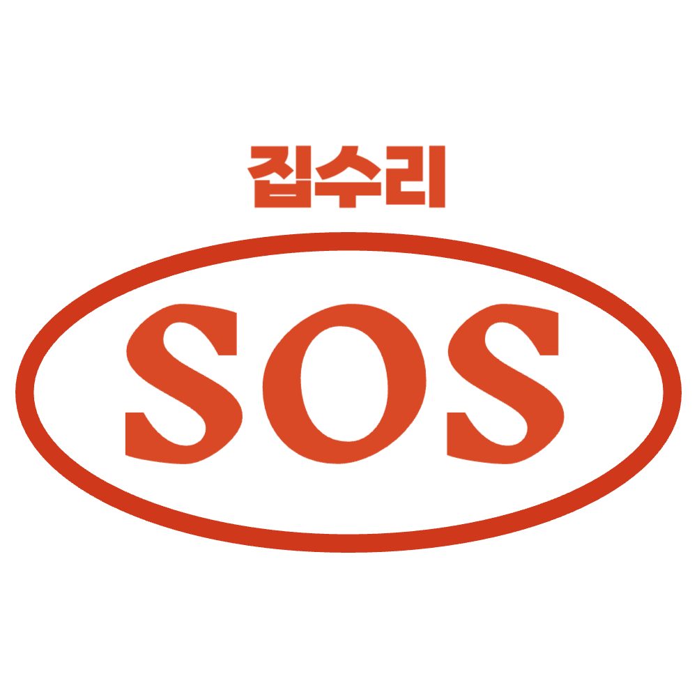 집수리SOS