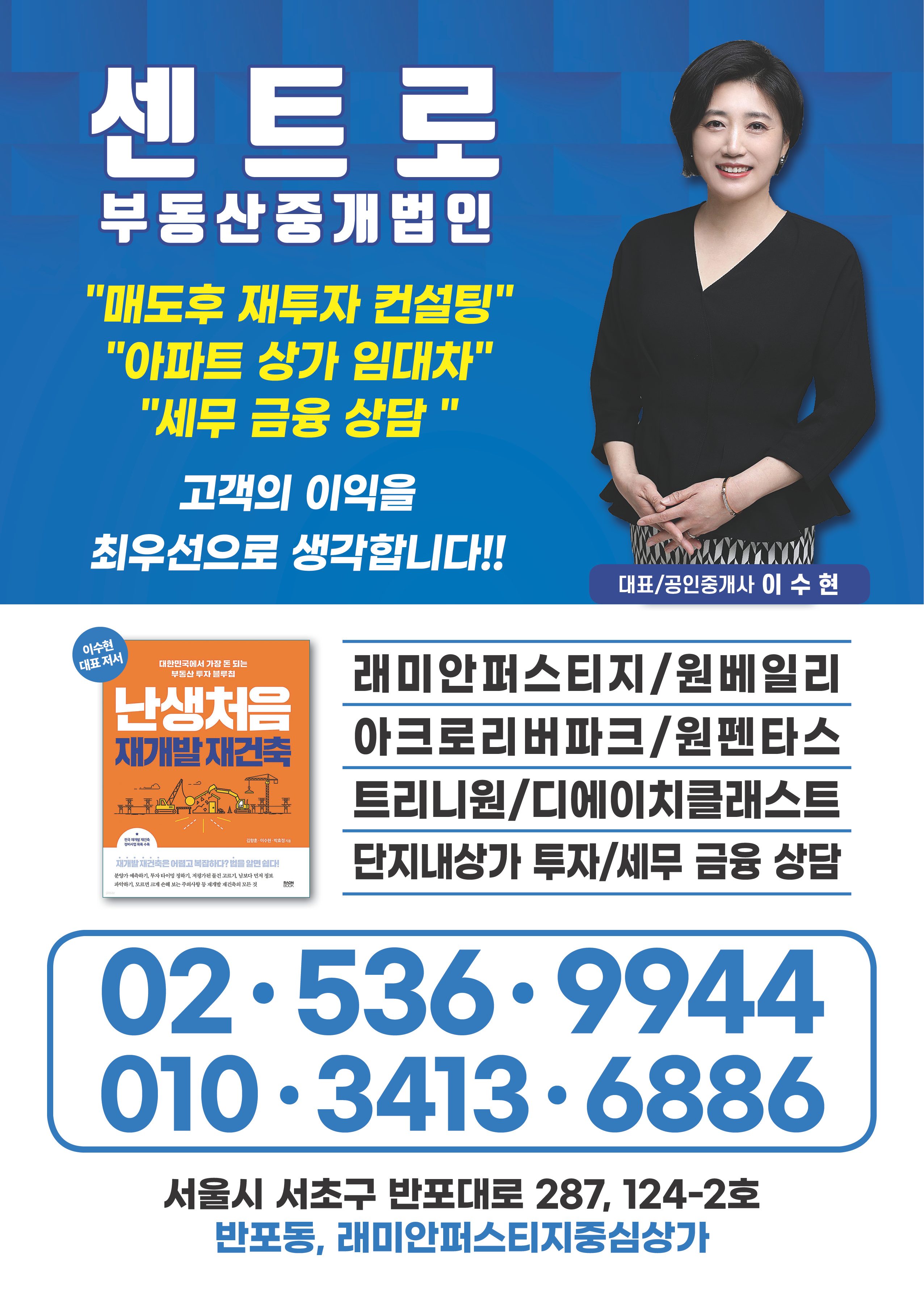 주식회사센트로부동산중개법인