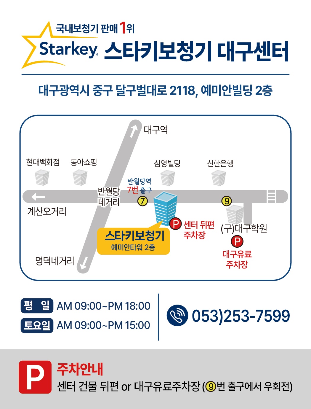 스타키보청기 대구센터 picture 1