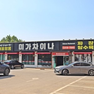 미가차이나 picture 0