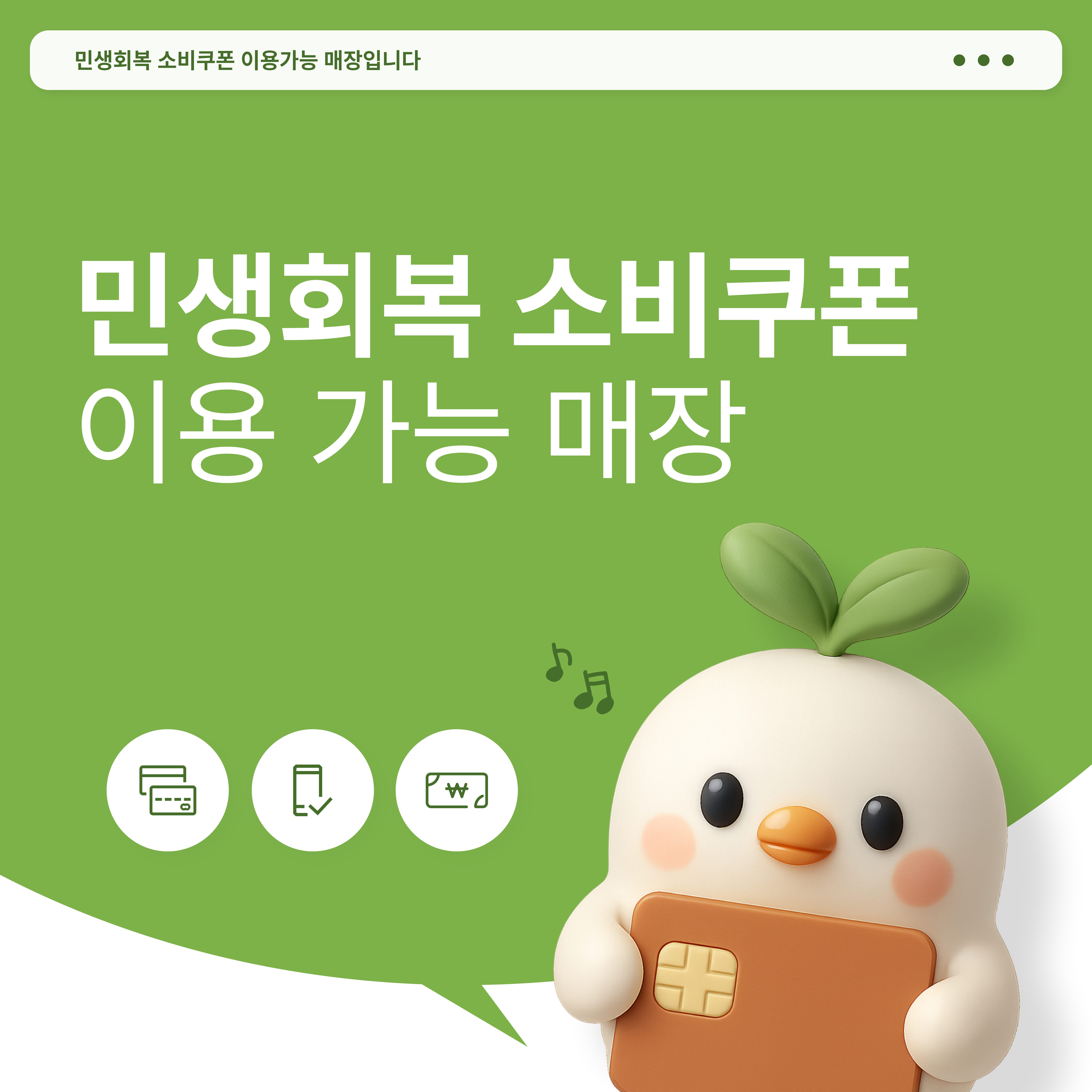 📢민생회복쿠폰 사용처입니다