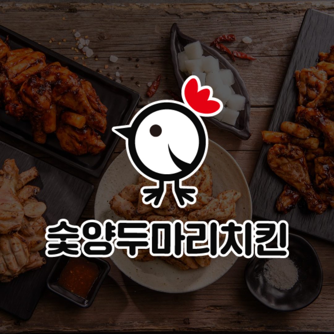 숯양두마리치킨 부산명지점