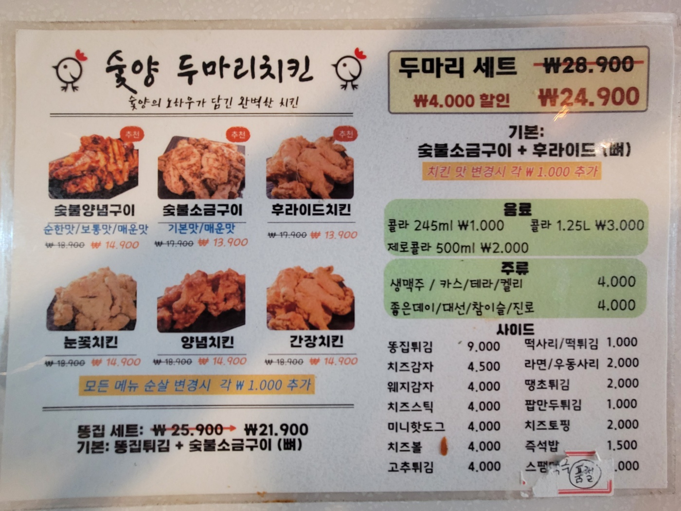 숯양두마리치킨 부산명지점 picture 0