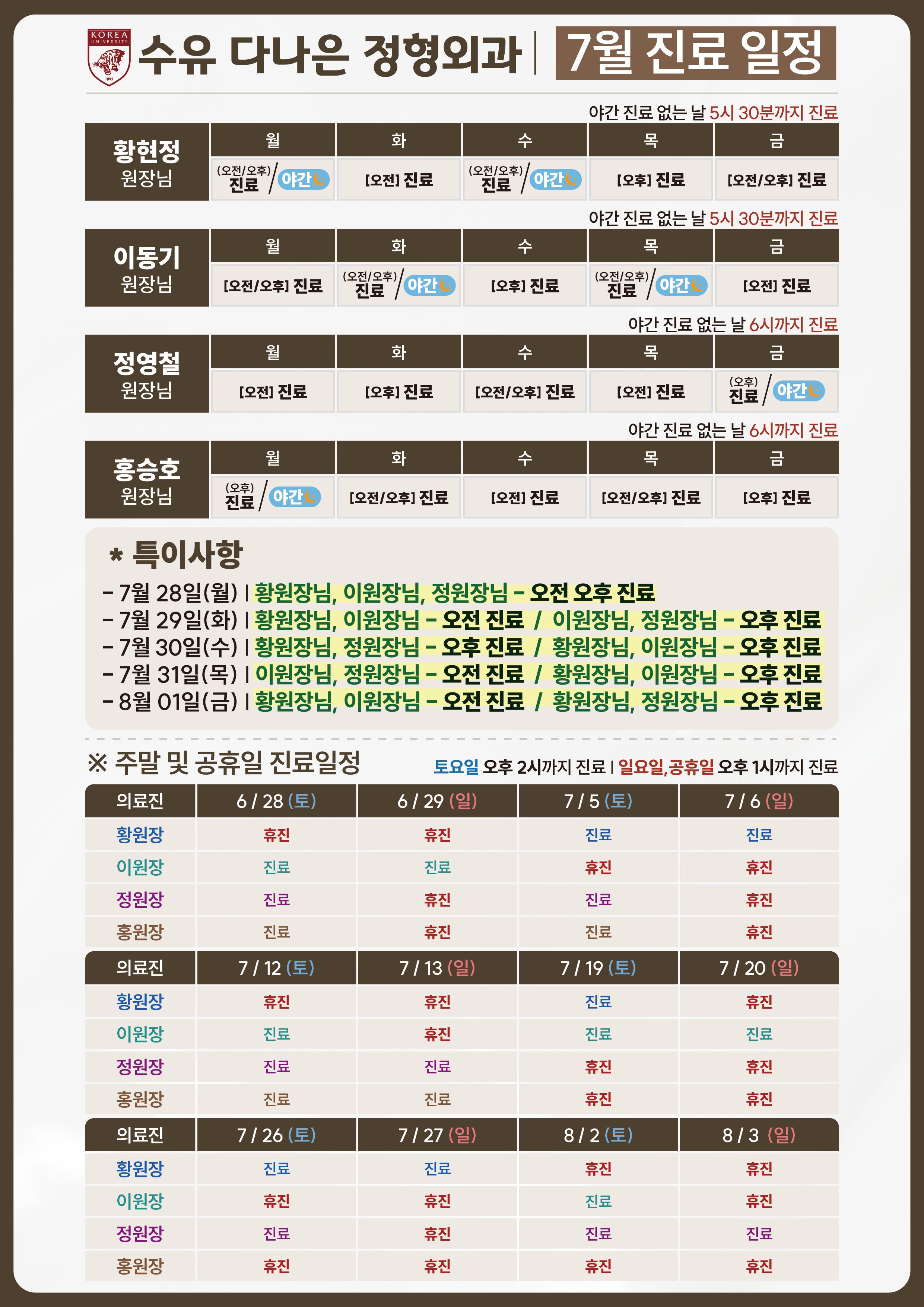 🌿7월 진료일정 소식🌿