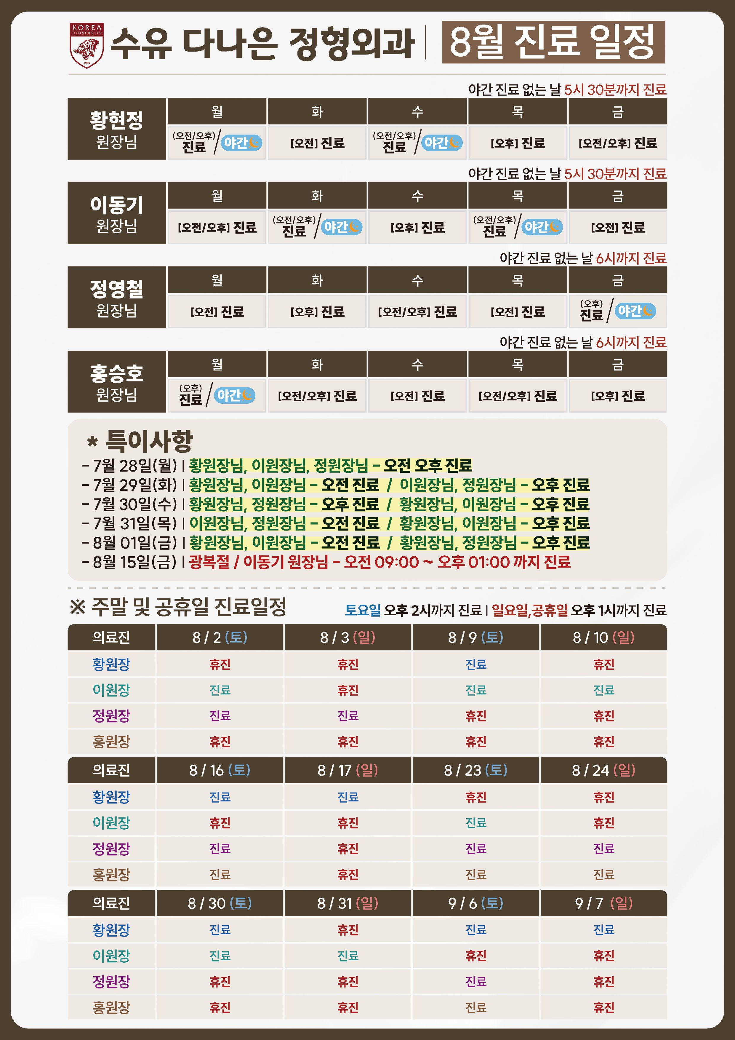 ☀️8월 진료일정 소식☀️