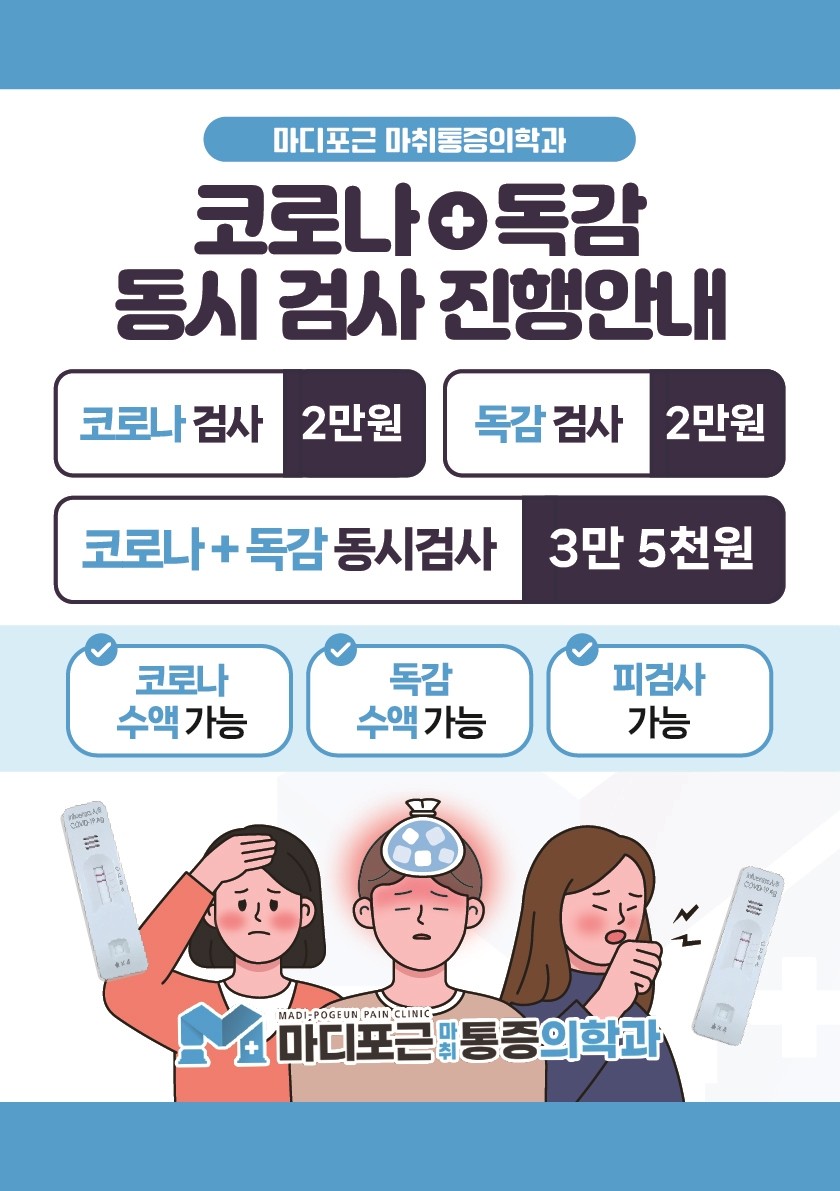 마디포근마취통증의학과의원 picture 2