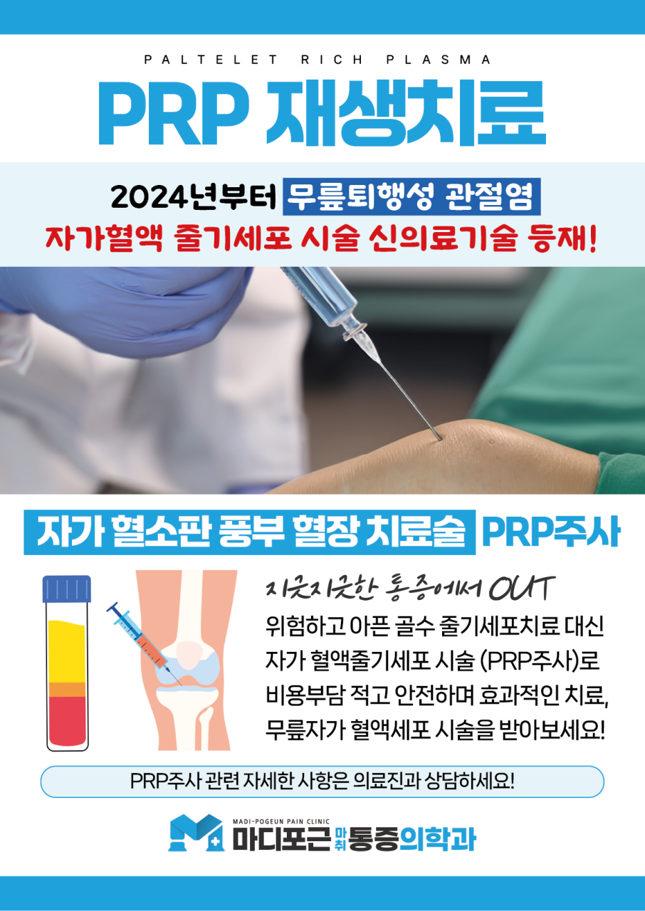 마디포근마취통증의학과의원 picture 7