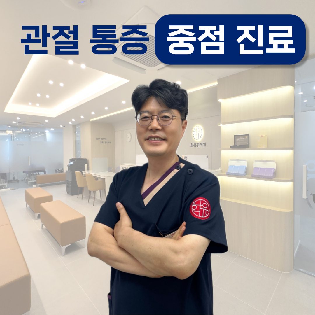 화유한의원