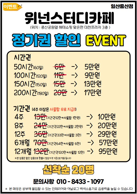[마감]정기권 할인 이벤트 진행중 입니다~