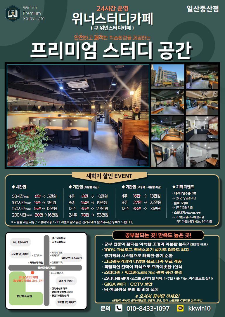 중산동 위너스터디카페 새학기 할인 이벤트(기간 : ~ 4/30)