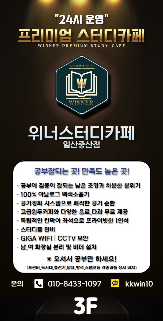 위너스터디카페 일산중산점 picture 1