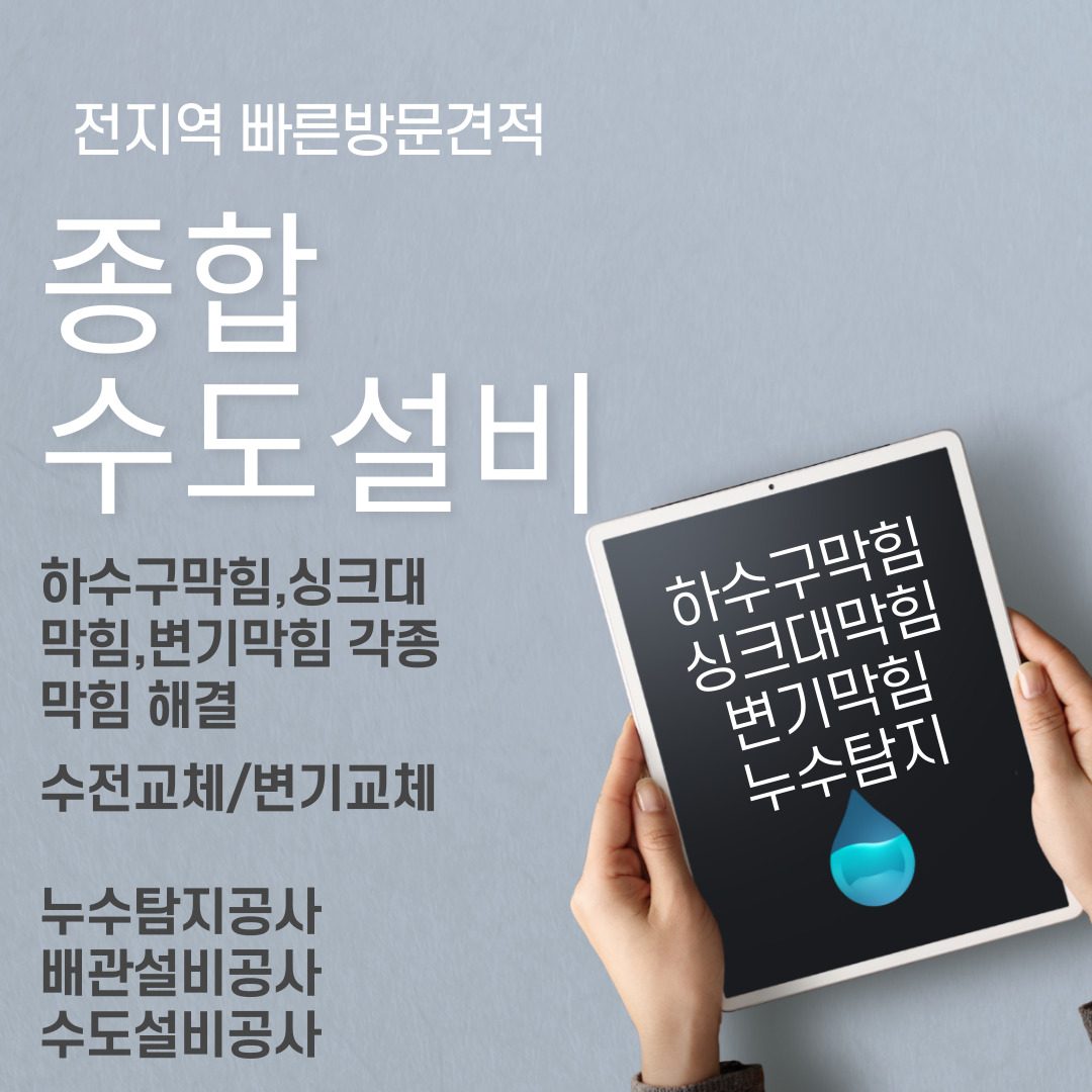 하수구역류 배수구막힘