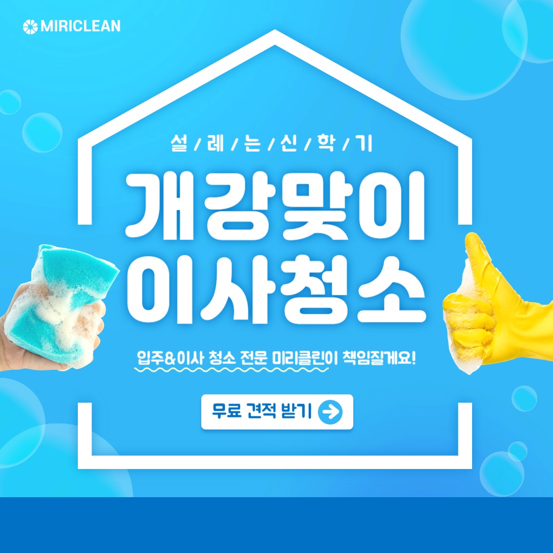 청년입주사무실클린청소 picture 5