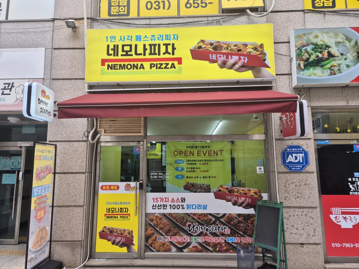네모나 피자 치킨