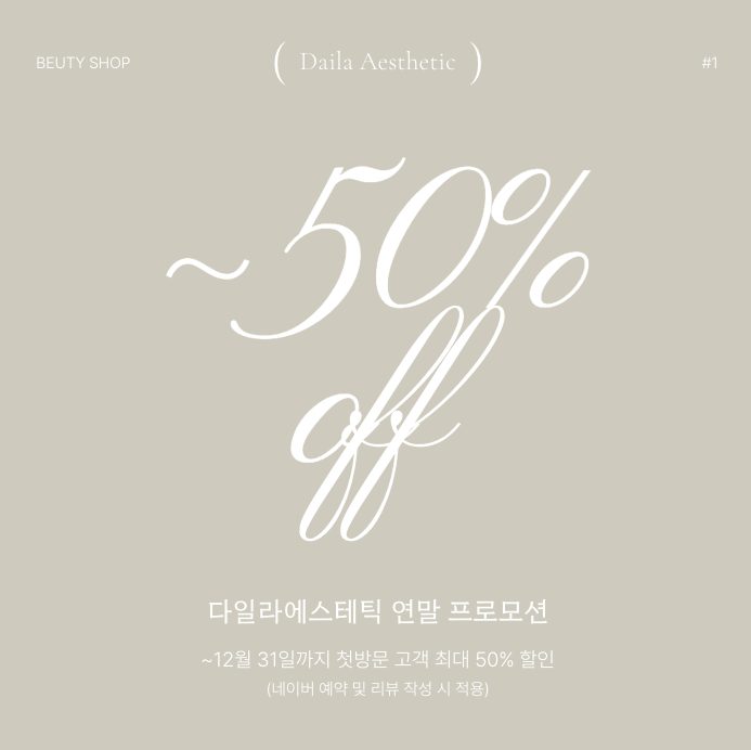 첫방문 고객 최대 50% 할인 이벤트 !