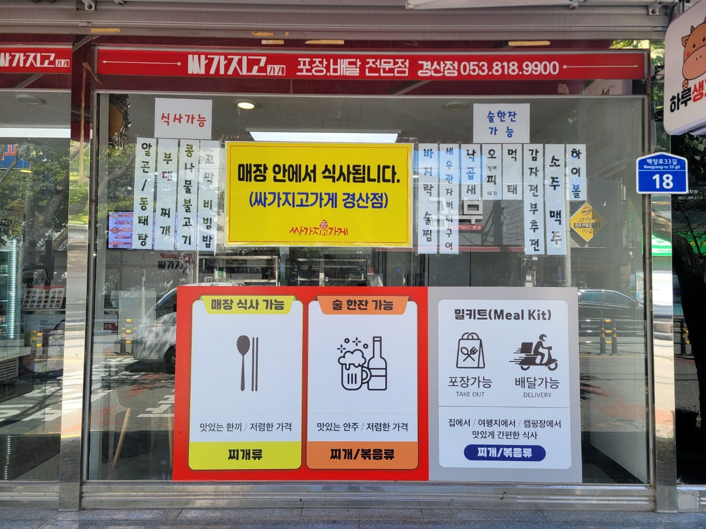 싸가지고가게 경산점