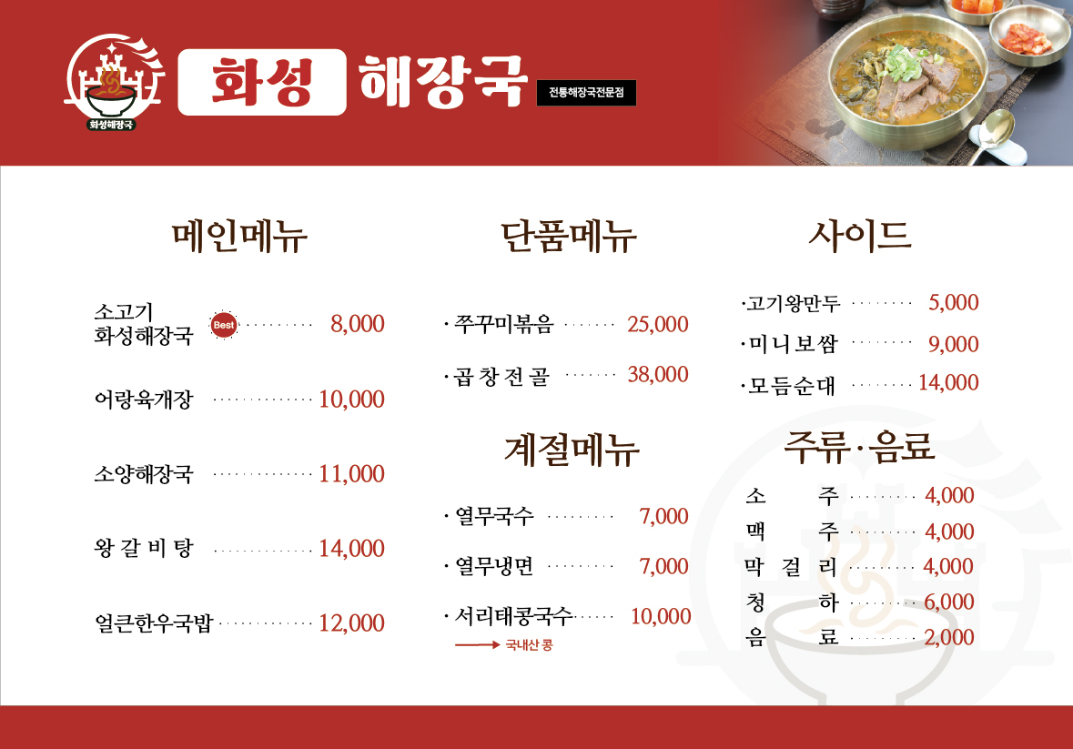 화성해장국 송내점 picture 1