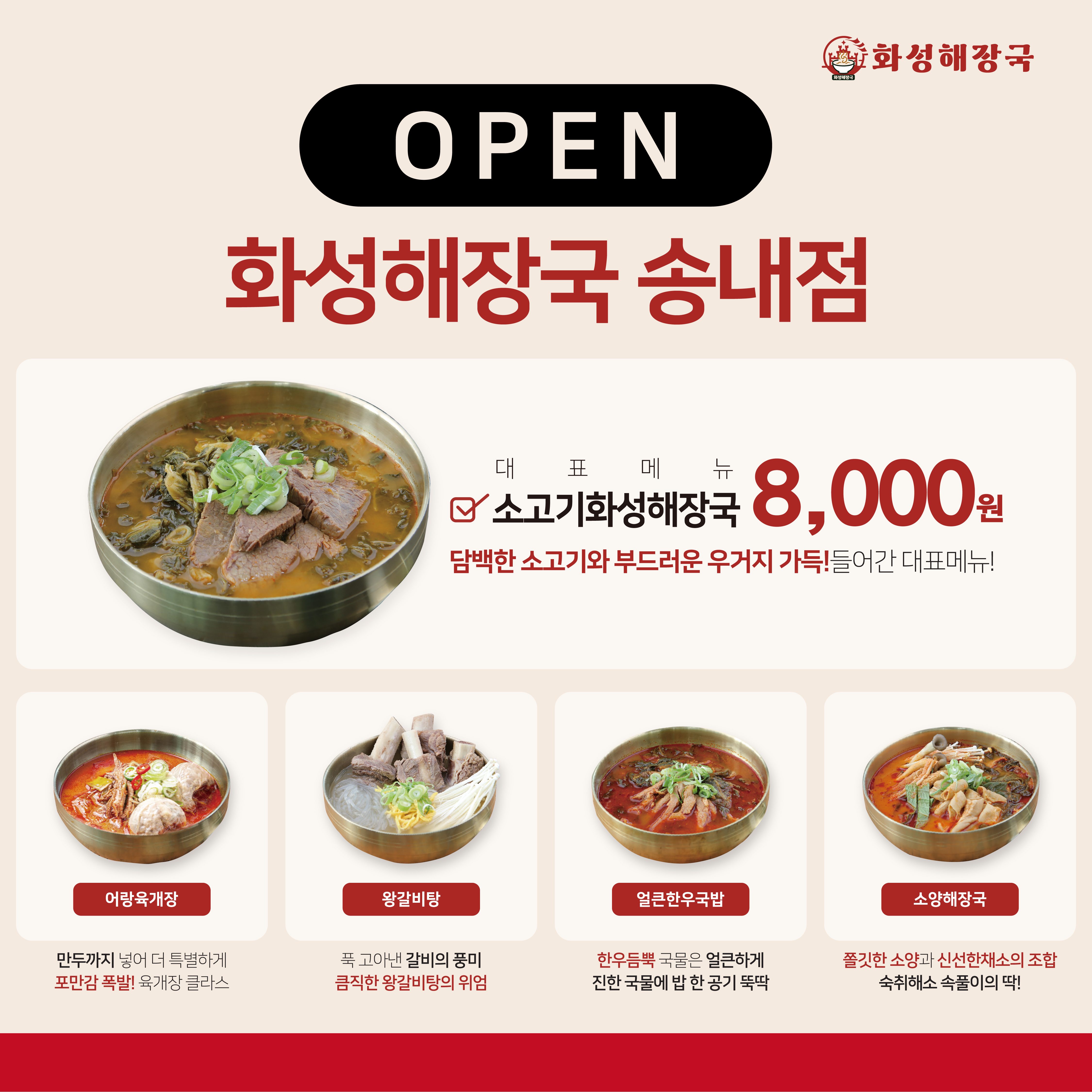 OPEN 화성해장국 송내점