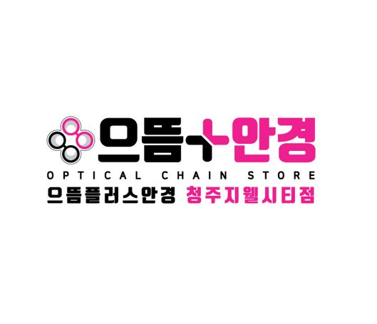 으뜸플러스안경 청주지웰시티점