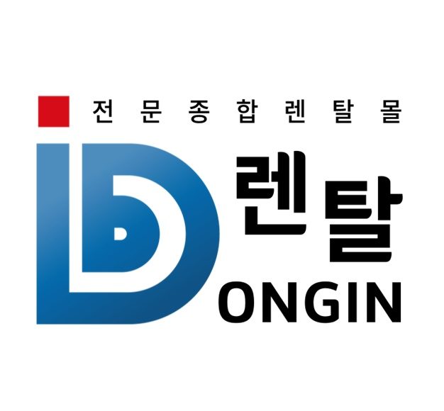 동인렌탈