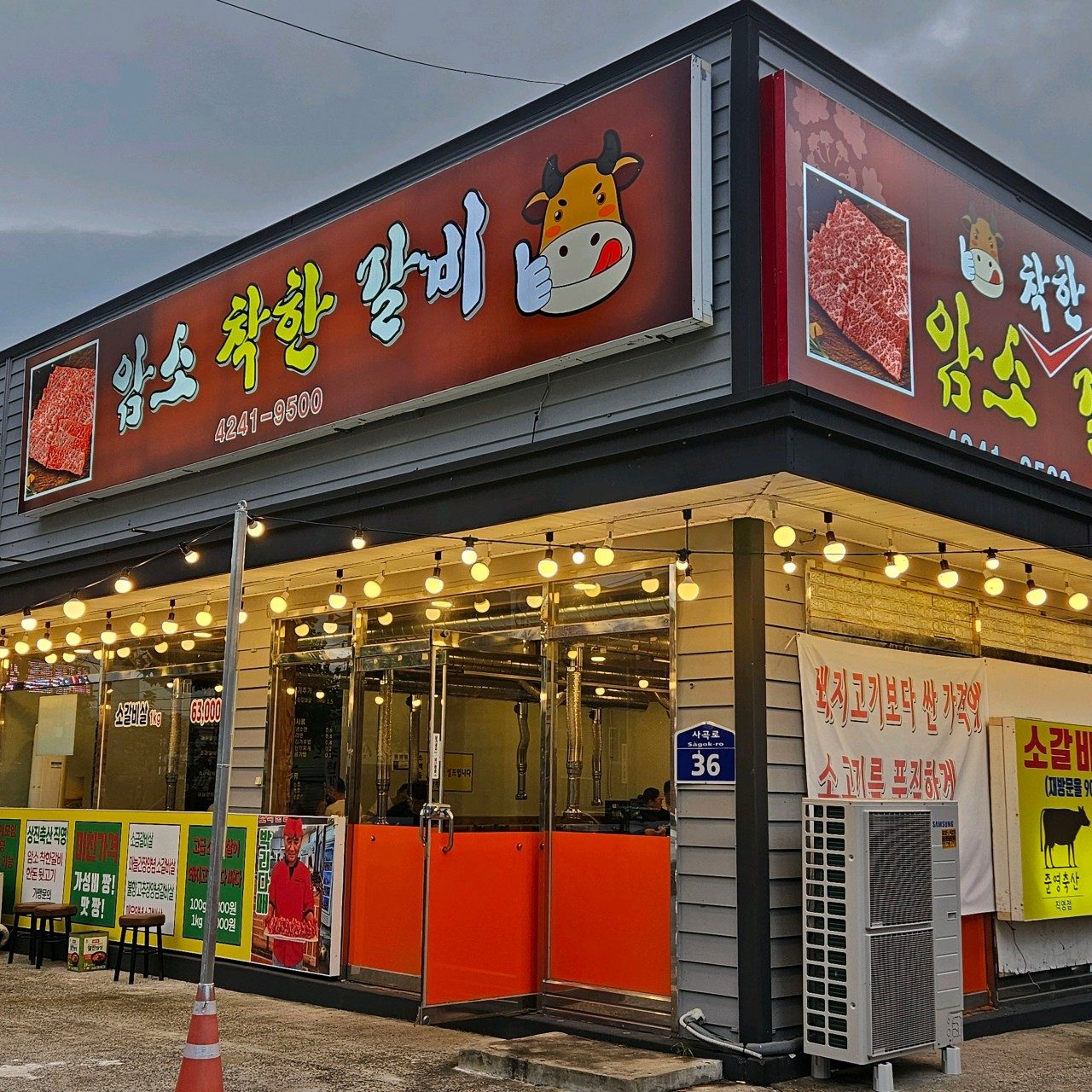 암소착한갈비 사곡점