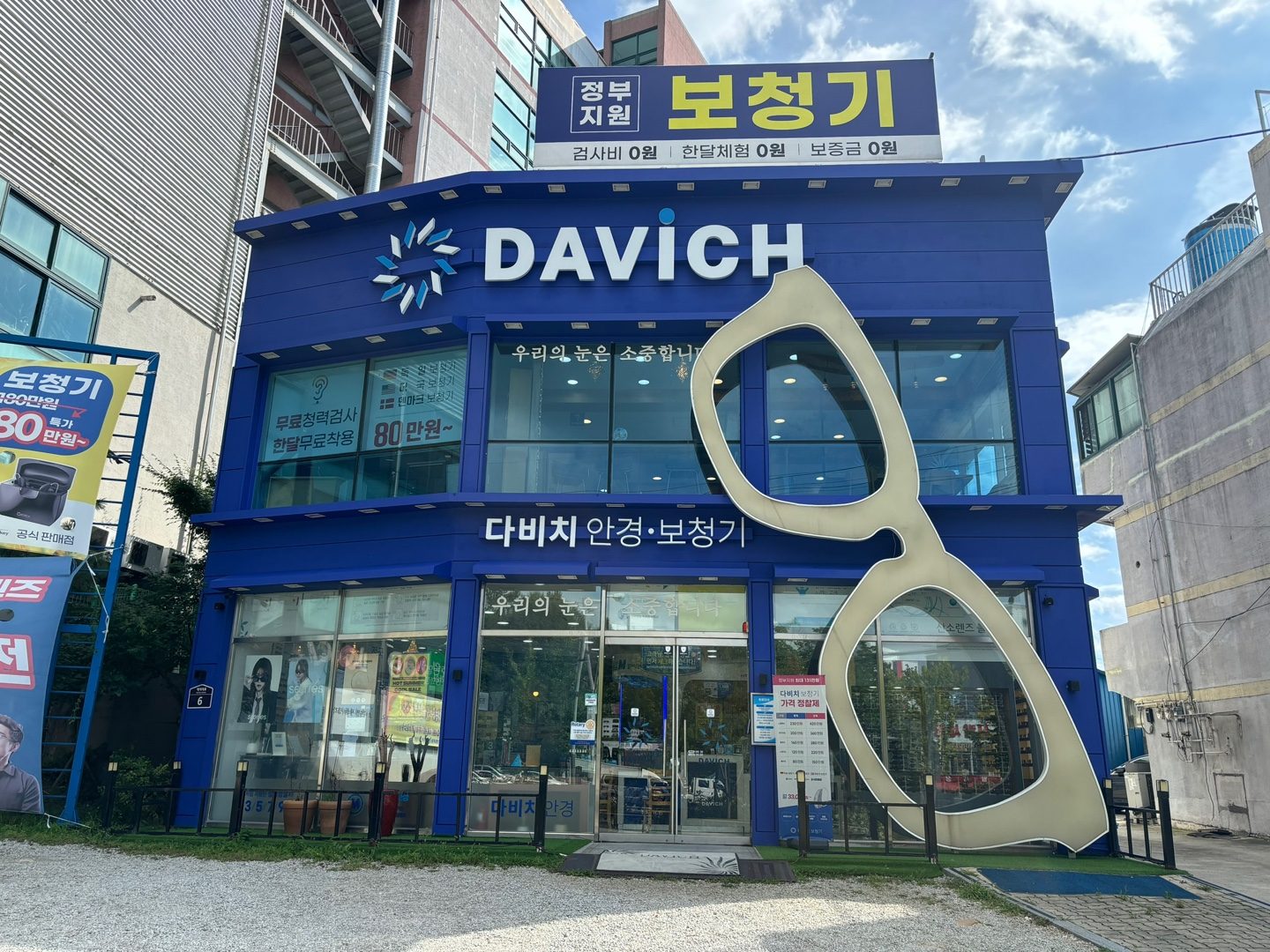 다비치안경 전주평화사거리점