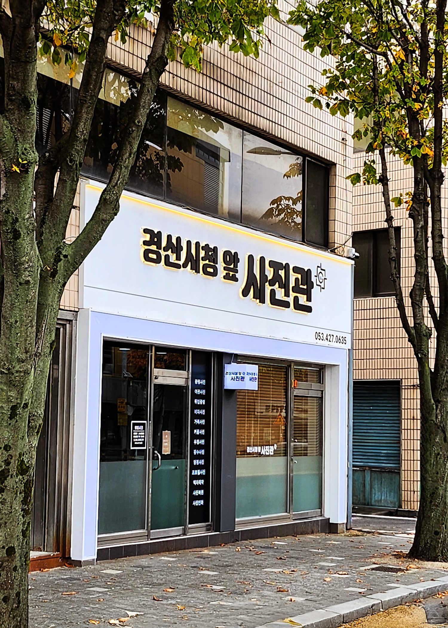 경산시청앞사진관