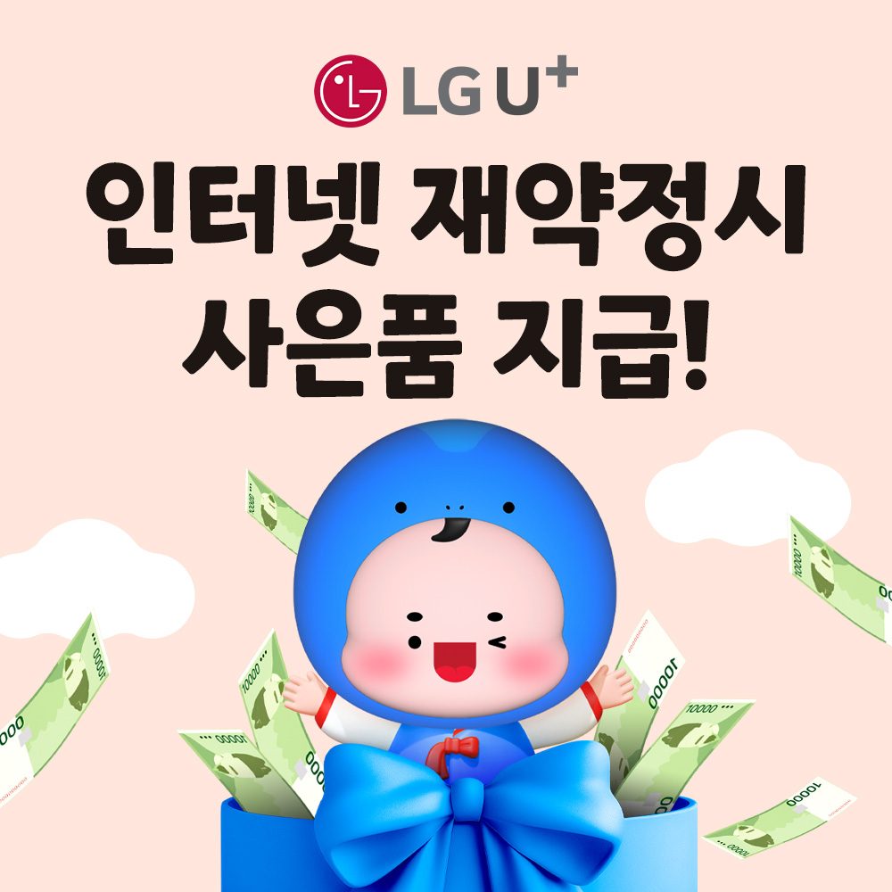 이번 달만! 재약정 고객님께 특별 선물 드려요! 놓치지 마세요 🎁