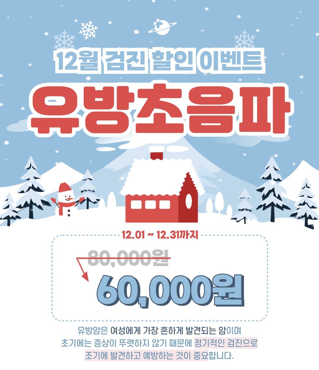 ❄️⛄코스모내과 12월 소식⛄❄️