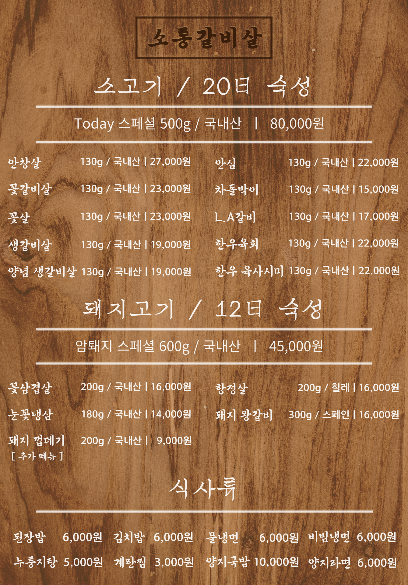 price menu