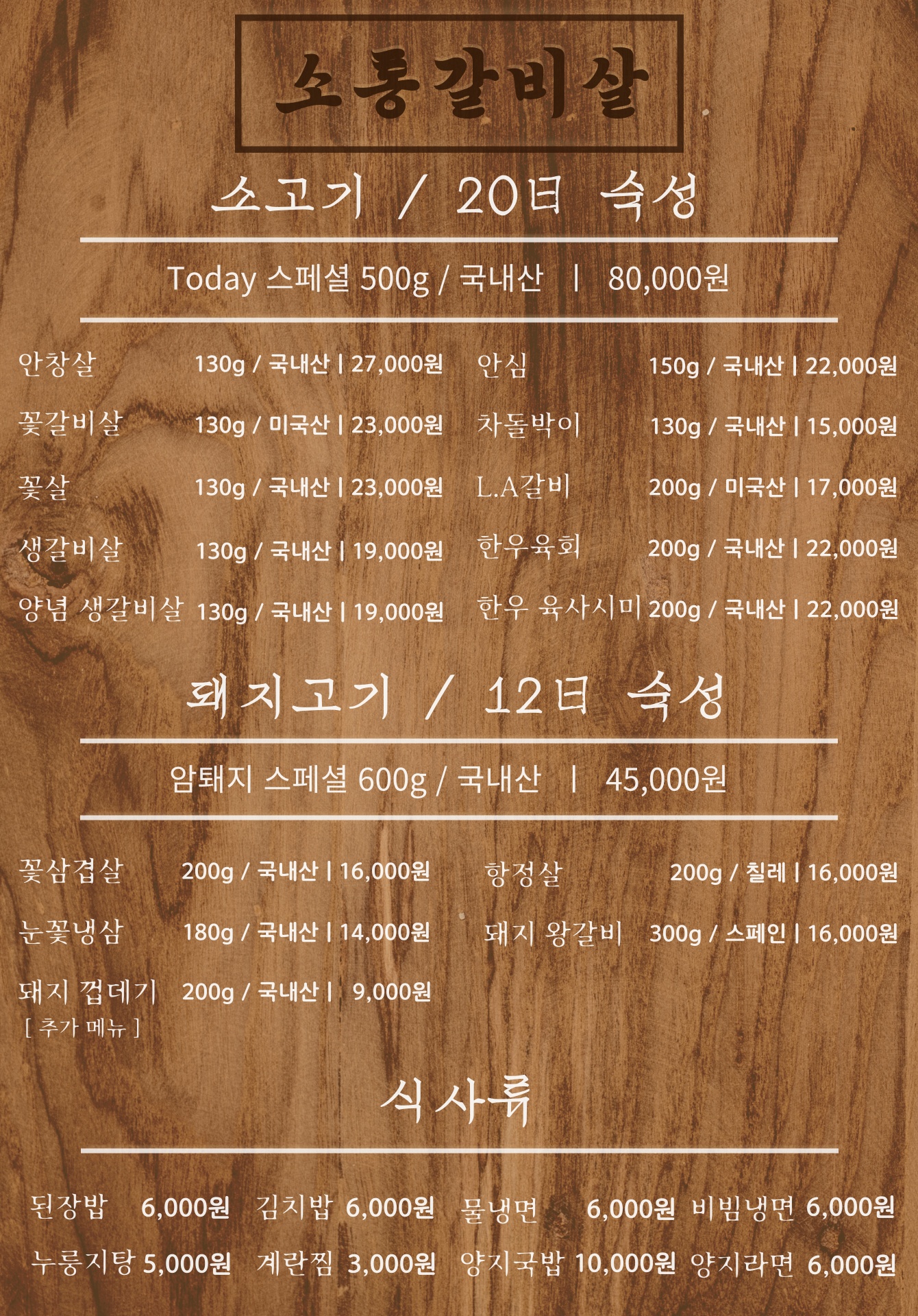 소통갈비살 picture 7