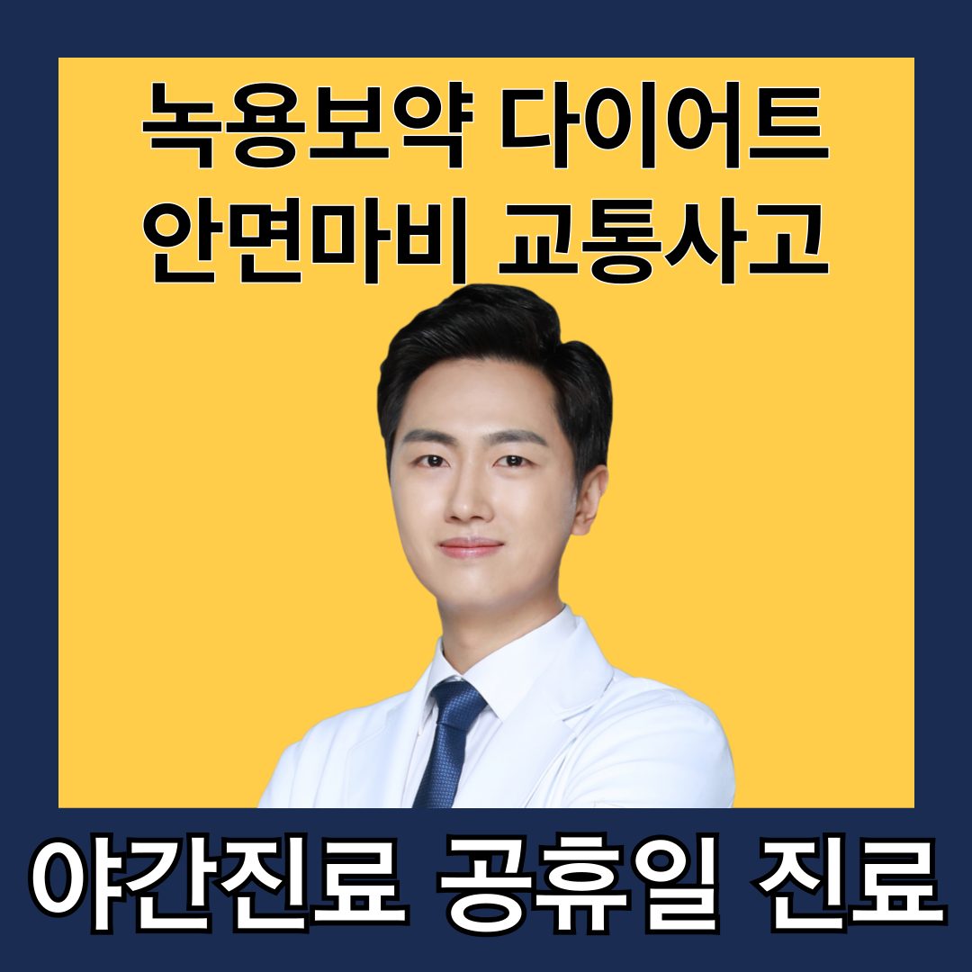 위례하늘애한의원