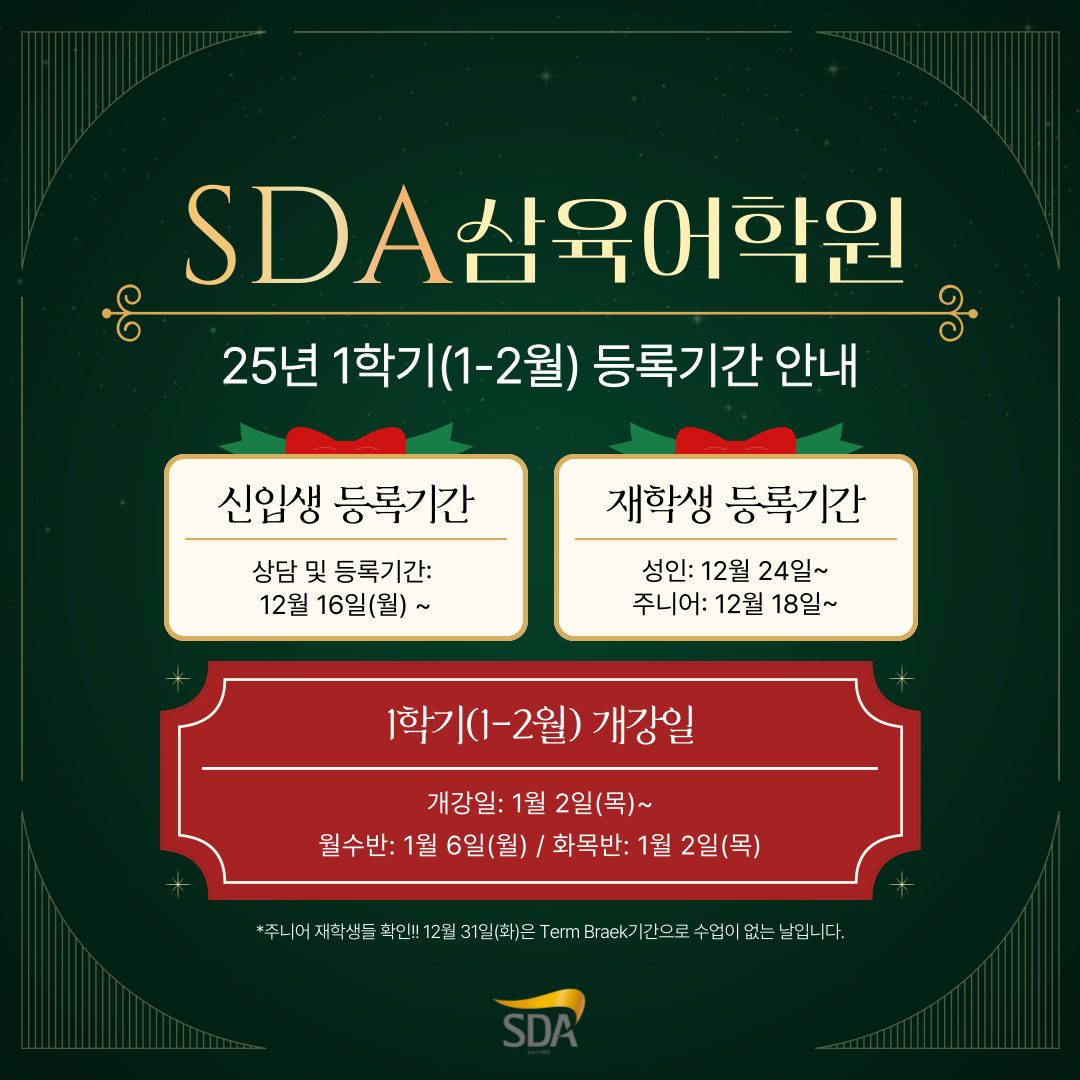 25년 1학기(1-2월) 등록기간 안내