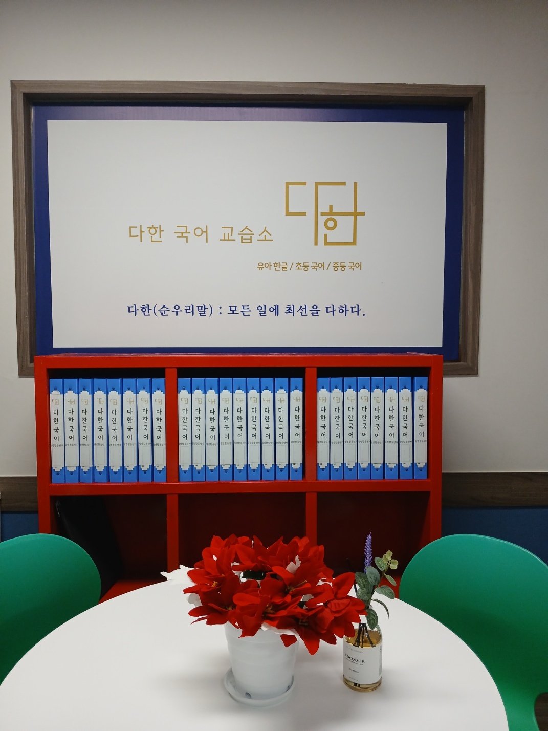 다한국어교습소 picture 0